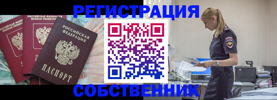 временная регистрация недорого в Геленджике