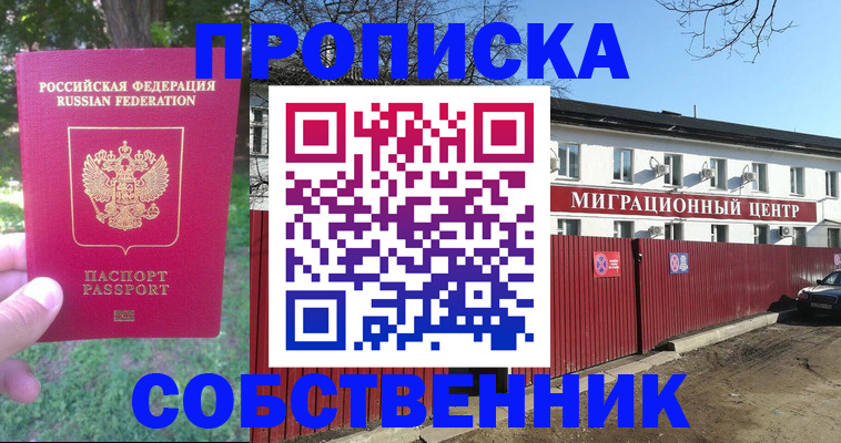 временная регистрация законно в Геленджике