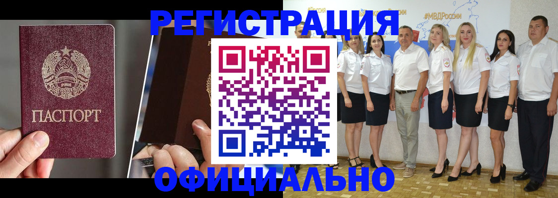 временная регистрация для всех в Геленджике