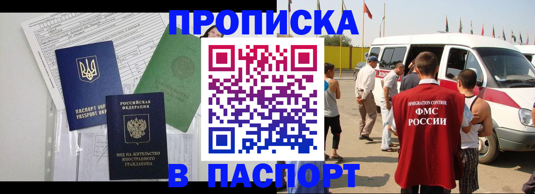 прописка гарантия в Геленджике