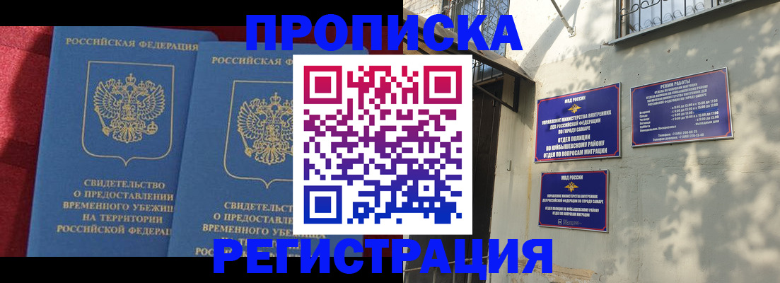 временная регистрация надежно в Геленджике